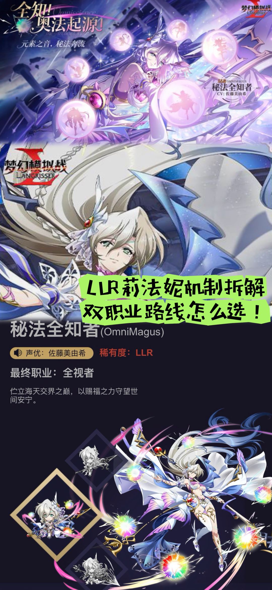 LLR莉法妮机制拆解:双职业路线怎么选! 1