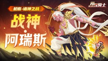 【更新预告02】枪客新技能陷阵枪诀上线，虚空入侵添红武与NPC！