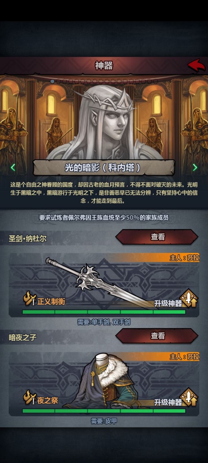 升武器还是皮甲截图