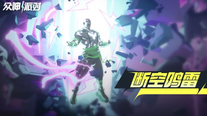 神力是一种天赋,也是一种诅咒丨盖维斯·宙斯之力—「断空鸣雷」截图
