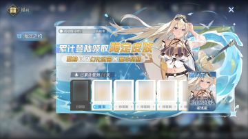 「海滨之约」签到活动开启预告。参与签到，即可获得百连抽奖励与限定武器皮肤