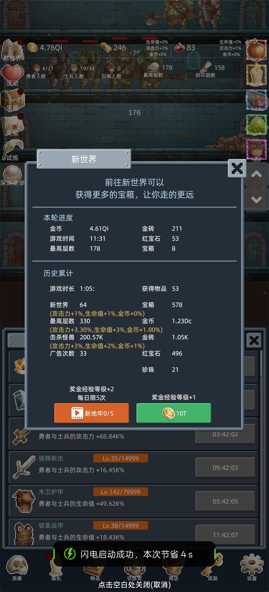 新人进群首看群公告，兑换码搞一搞，tap上分享3次游戏动态-截图私聊群助理，会给你三个正能量兑换码，然后新世界4转再赠送一级，满级。 前期金钻商店买最下面的勇者之赐，每次转生必买！！！ 
玩法首次爬关100关，金币10T开启新世界（也就是转生），10T金币比较困难，大概在105关时候，商店点金术单位T时候看广告，加速转生。转生到4转拿到赠送的正能量勋章，结合前文所述找助理私聊分享游戏动态获得的3个截图