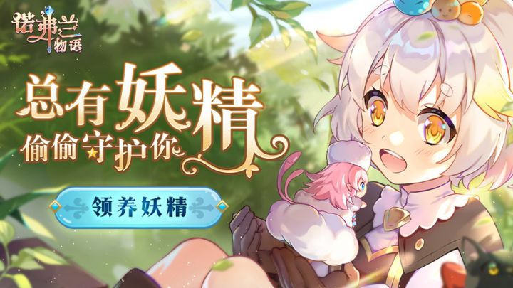 超休闲诺弗兰治愈回归,一起来玩吧~截图