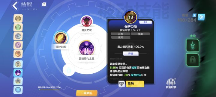 保护力场截图