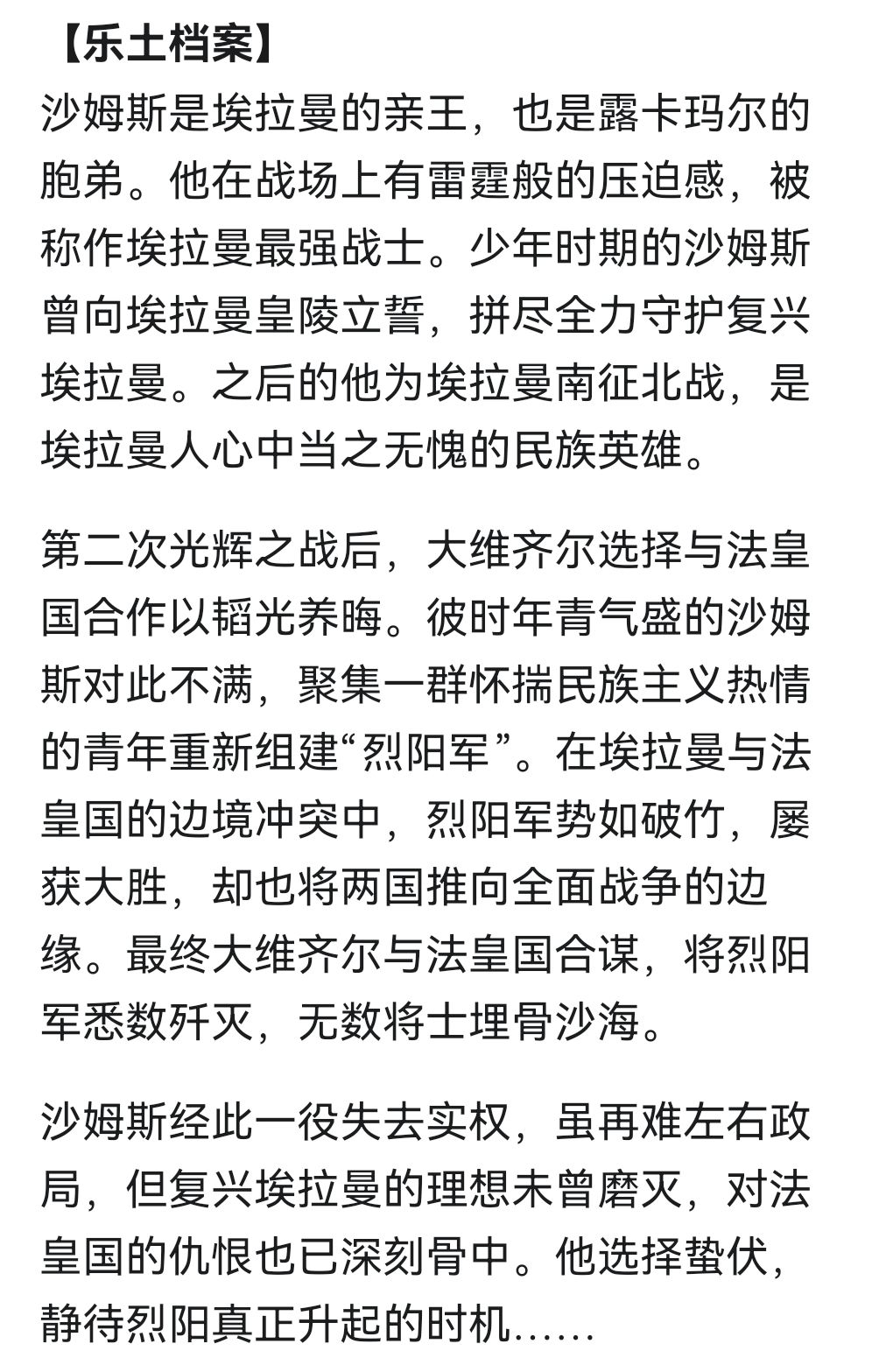 赛琳娜绝对强，让亲王率领的烈阳军全军覆没 2