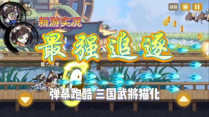 【最强追逐】试玩实况解说截图