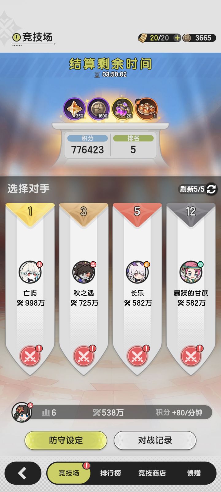 赛季末的竞技场截图