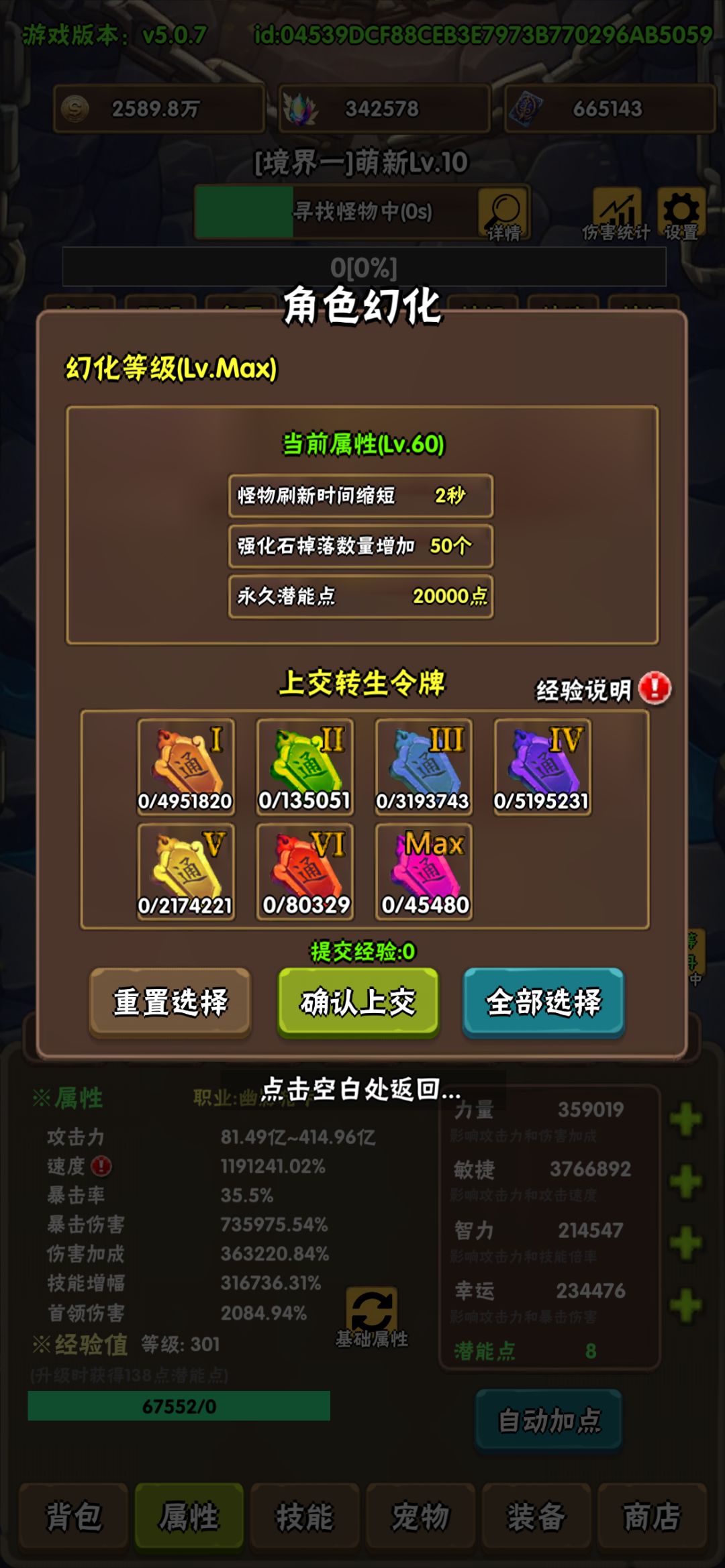 境界4到境界5的地精买卖参考 2