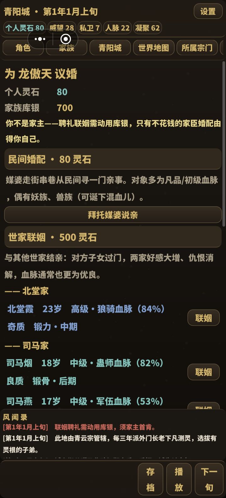 请问主控还是子嗣的时候,想要联姻怎么办啊,显示要得到家主首肯,怎么得到家主同意截图
