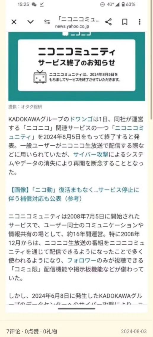 因网络攻击影响，Niconico社区停运❗❗❗ 3