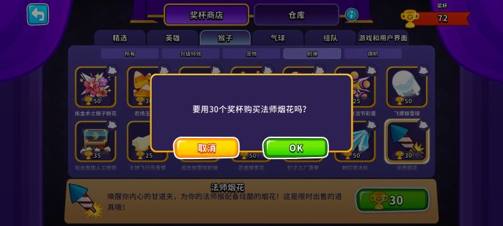 气球塔防6截图