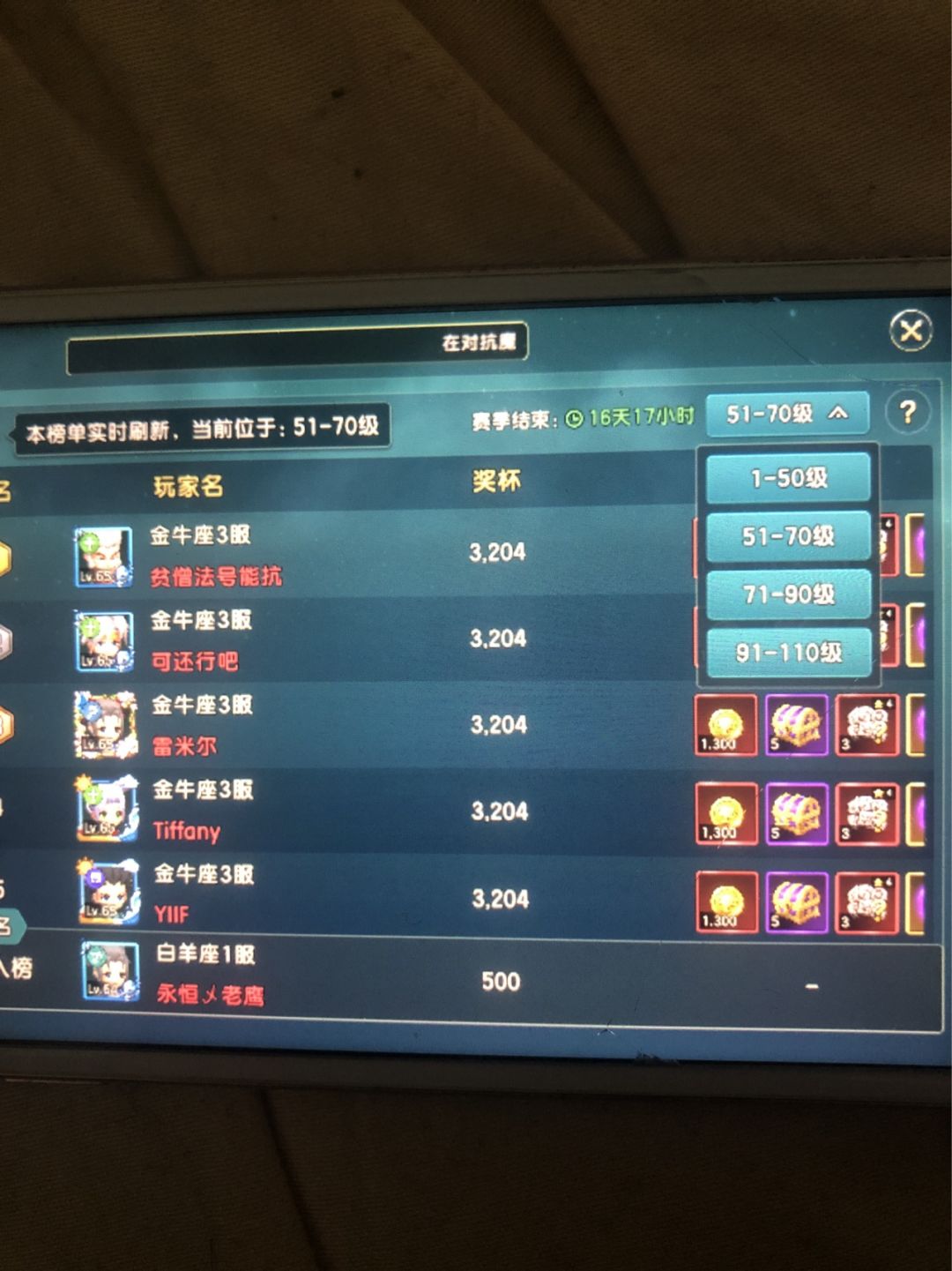 卡70级好处坏处以及注意事项！截图