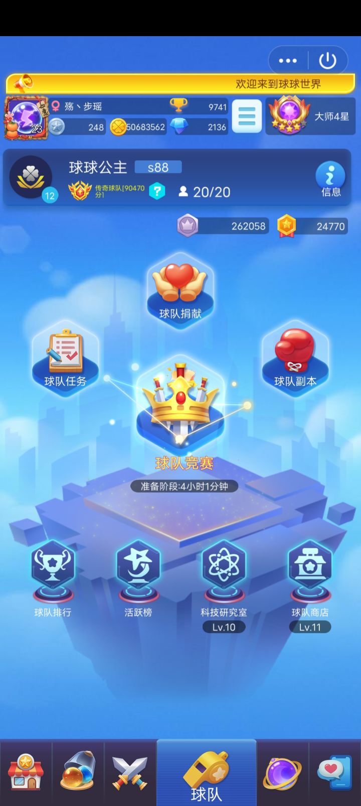球队争霸赛招打手,有兴趣的速来截图