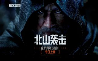 “破晓纷争”今日上线，周年庆典即将开启！