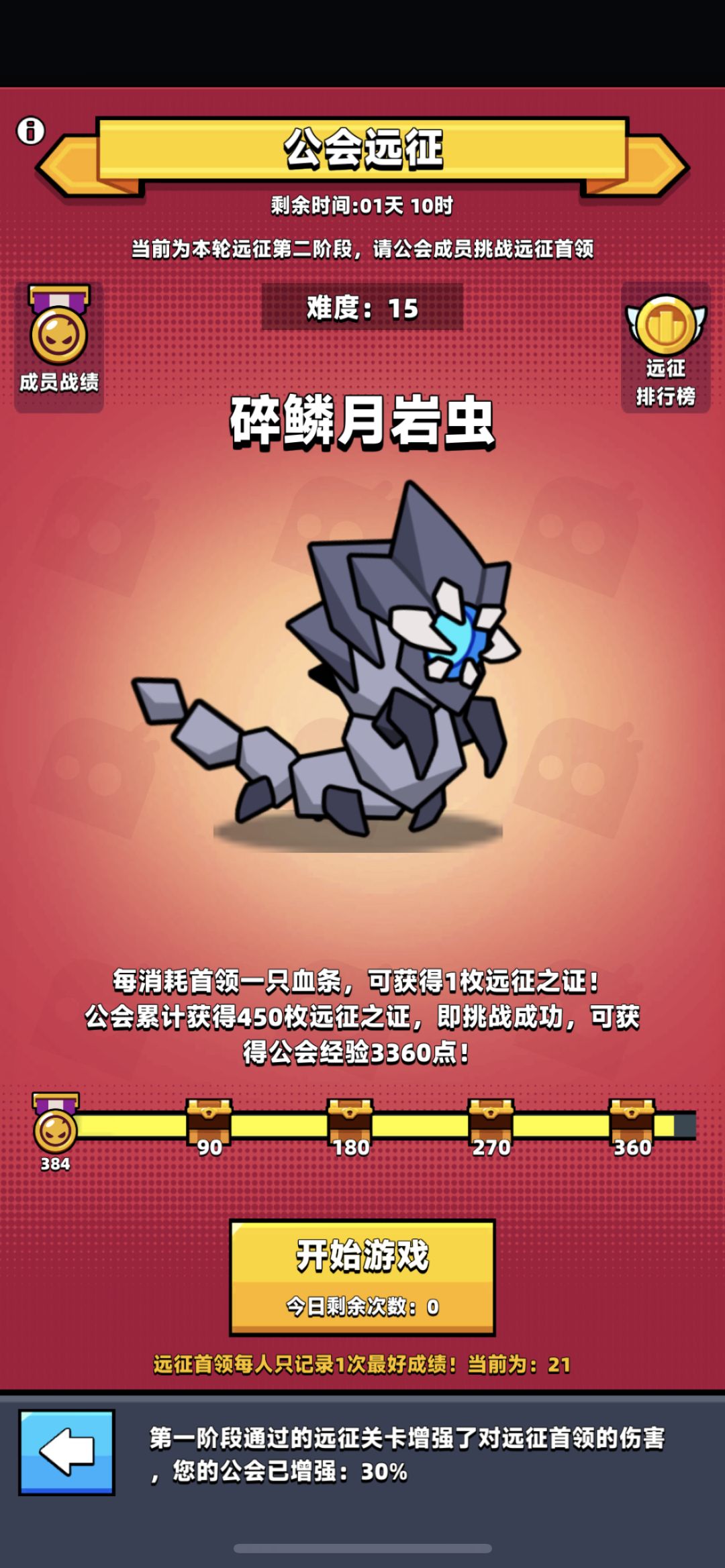工会远征boss是铁吗 2