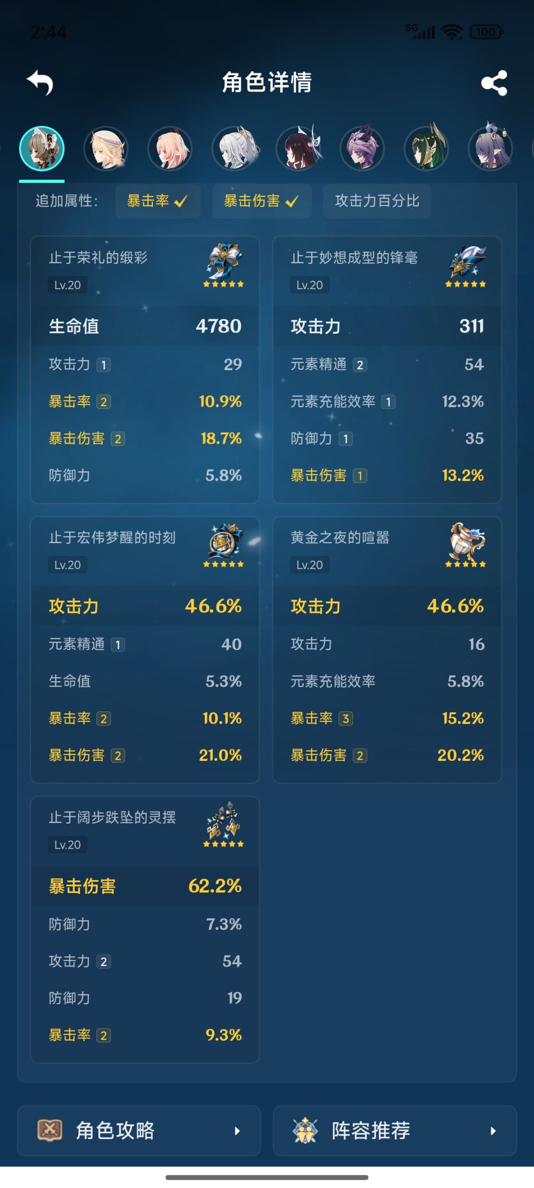偶尔晒一晒圣遗物 1