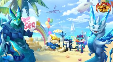 【活动公告】避暑大作战！清凉海滩趴等你来