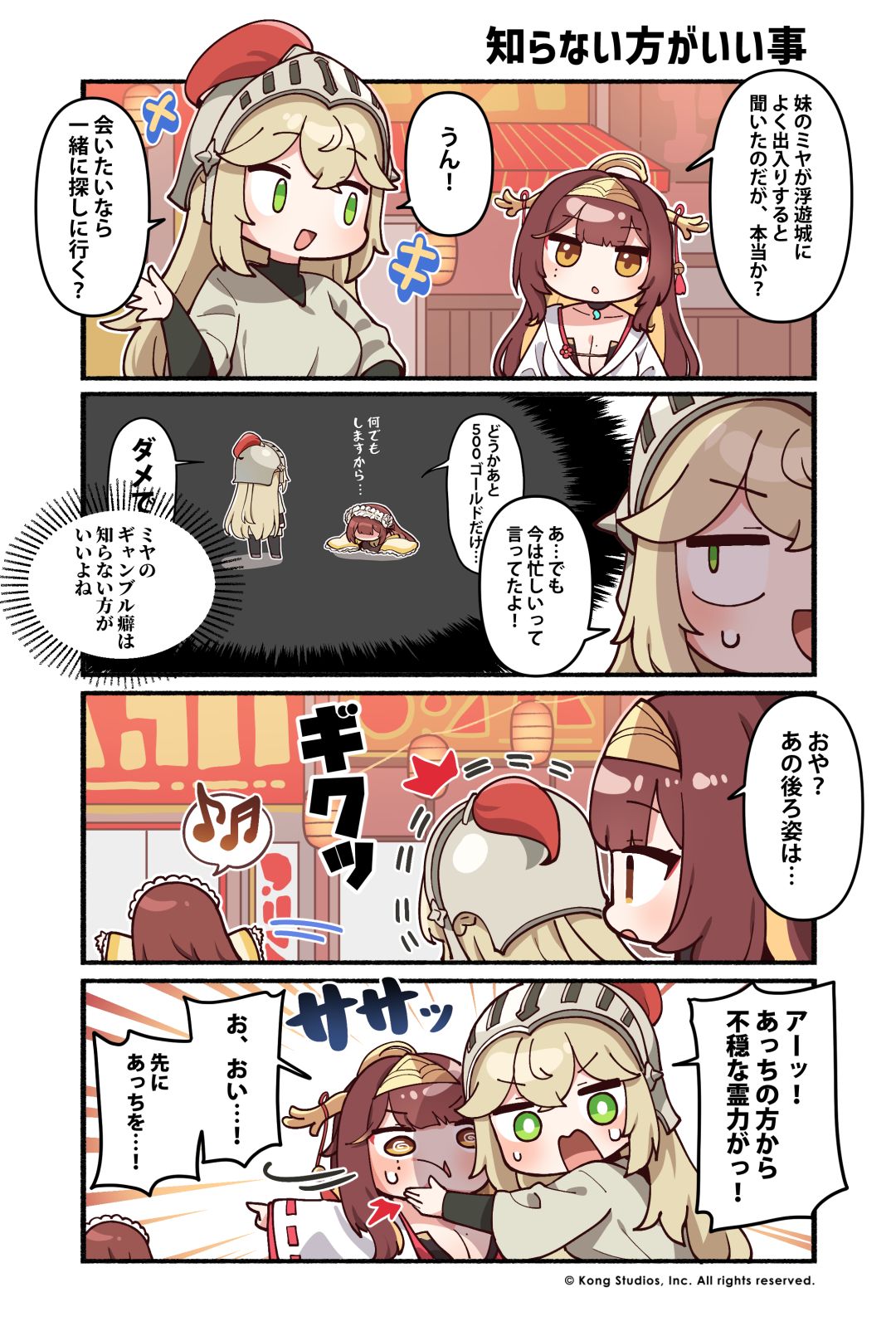 【坎四格】148话 最好不要知道的事情 3