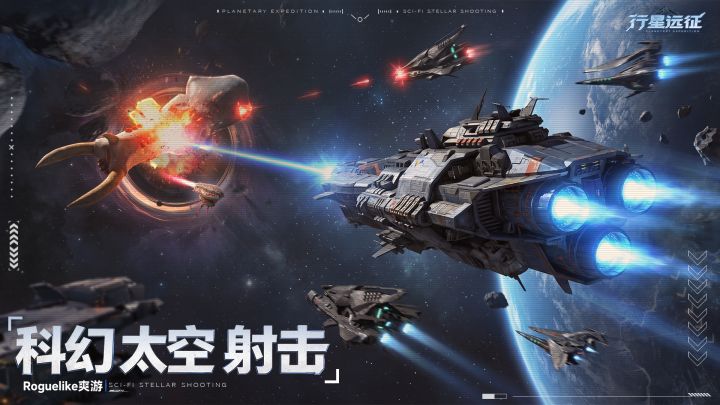 【有奖活动】《行星远征》限量删档测试开启!截图