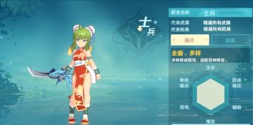 全新职业【士兵】简介