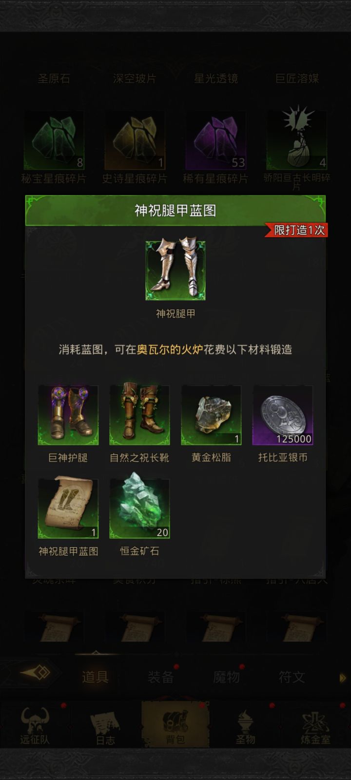 这啥情况,神祝护腿造不了吗?截图