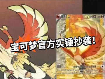 实锤抄袭国内画师！宝可梦已删卡！