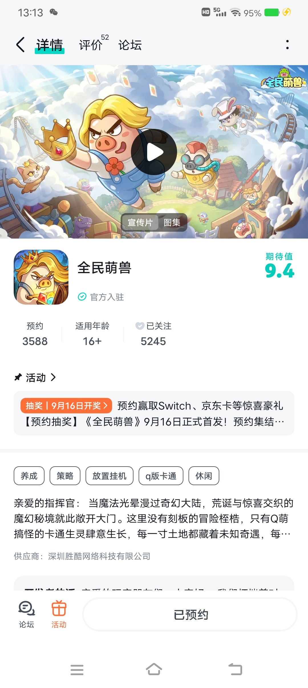 期待早日公测 1