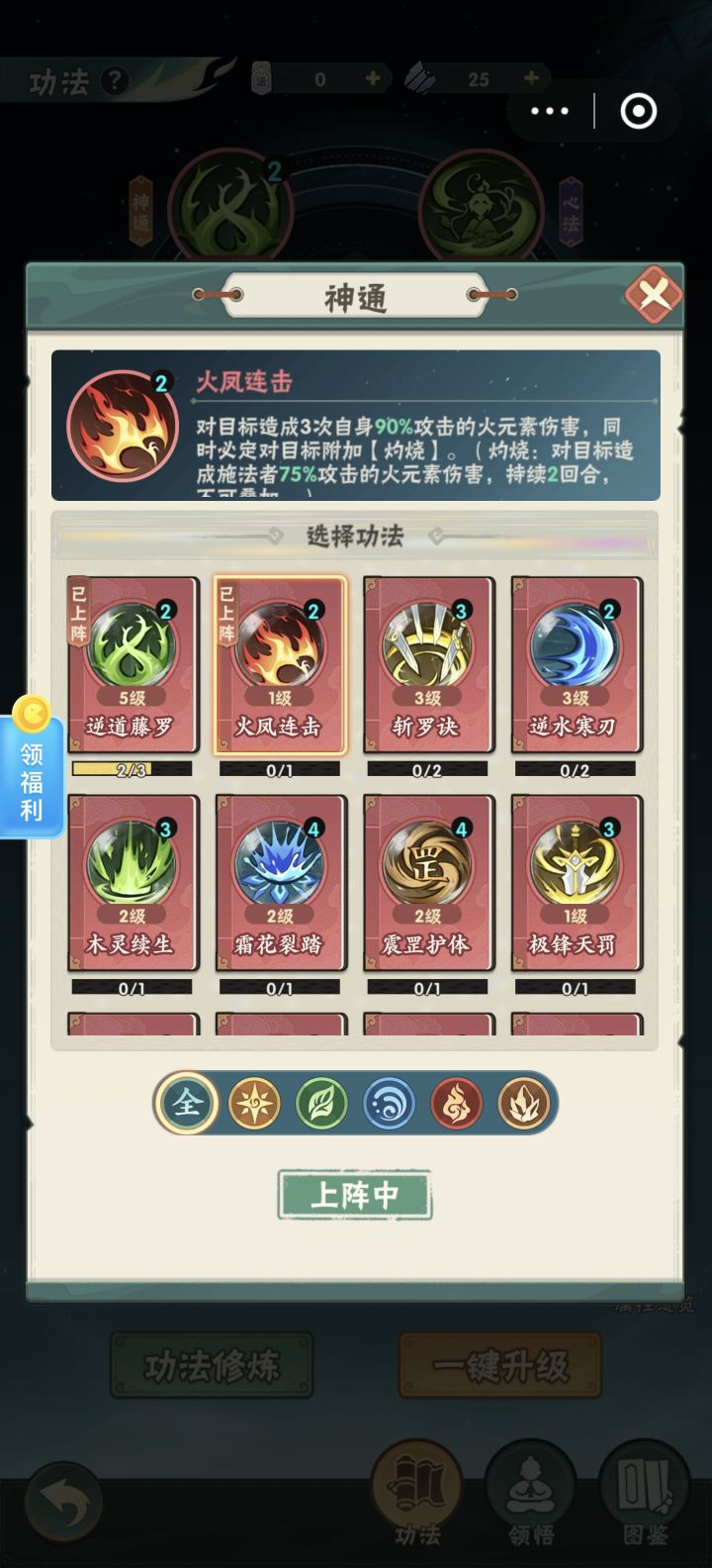 功法不能卸下截图