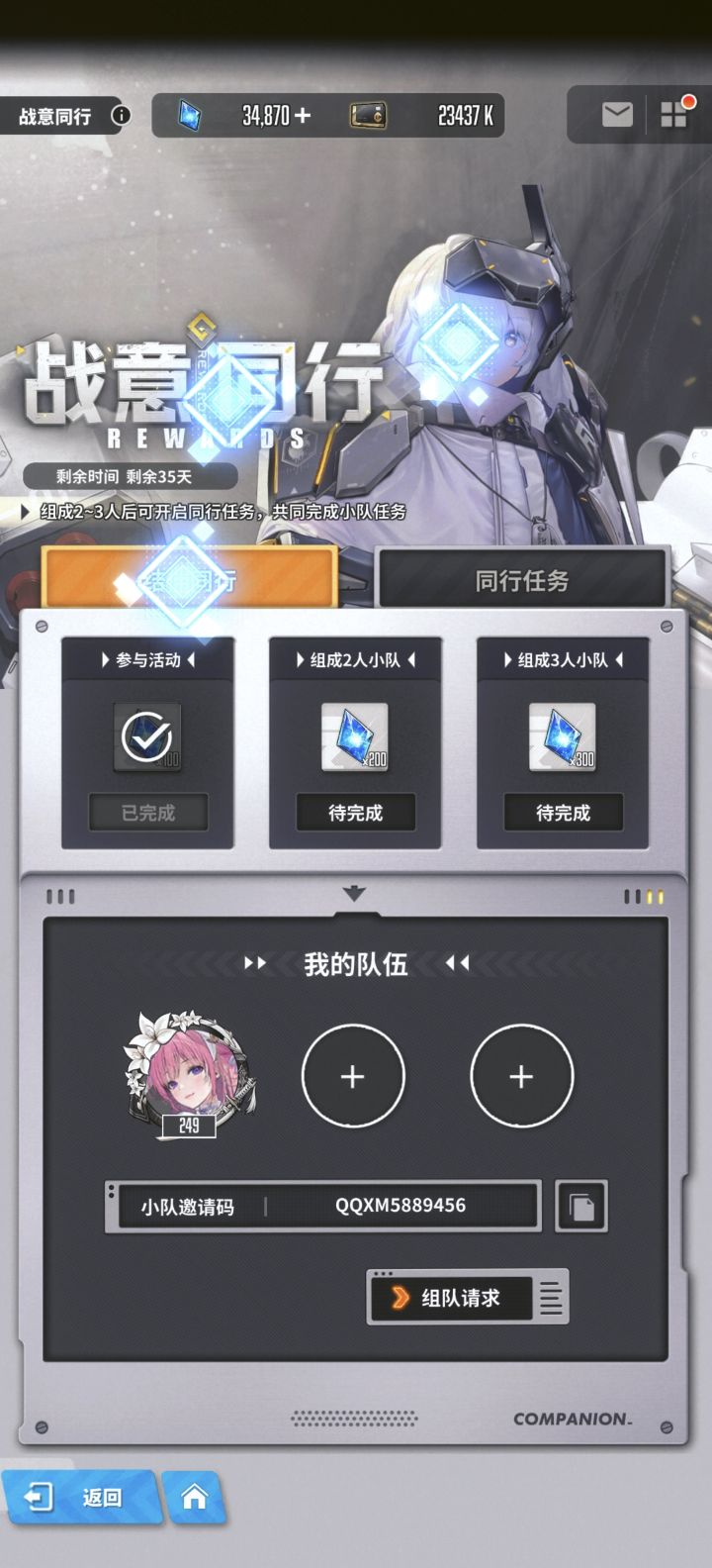 结伴同行,q区。截图
