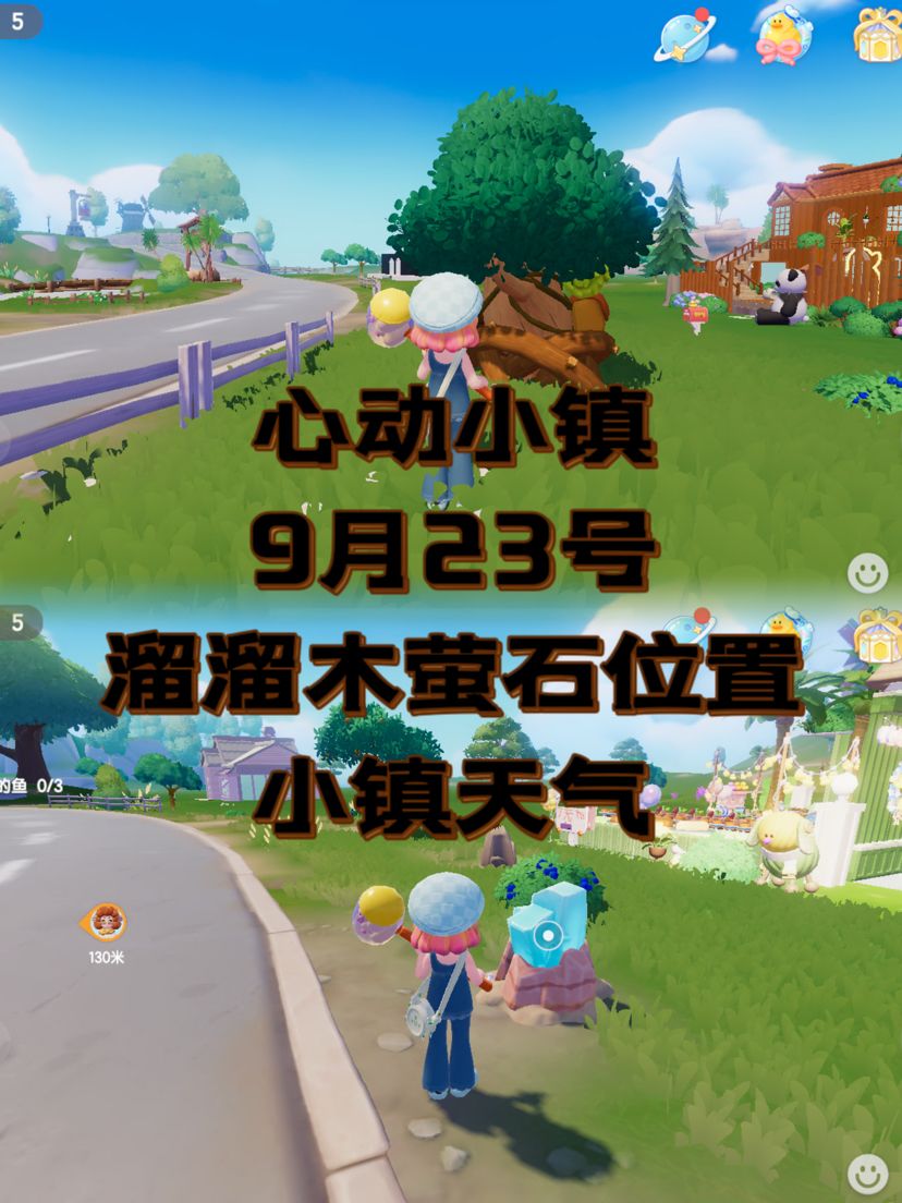 9.23溜溜木萤石位置小镇天气截图