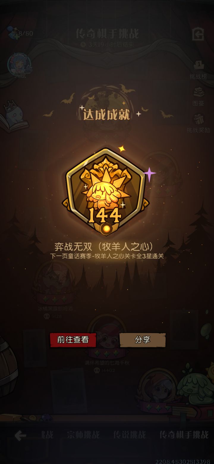 S9荣誉关卡通关，完结撒花！截图