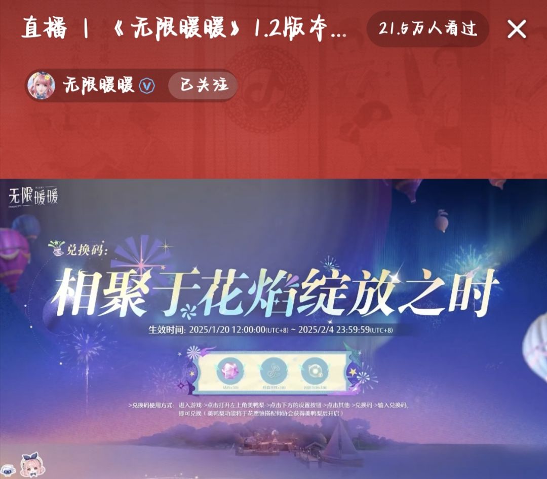 无限暖暖1.2版本前瞻兑换码 2