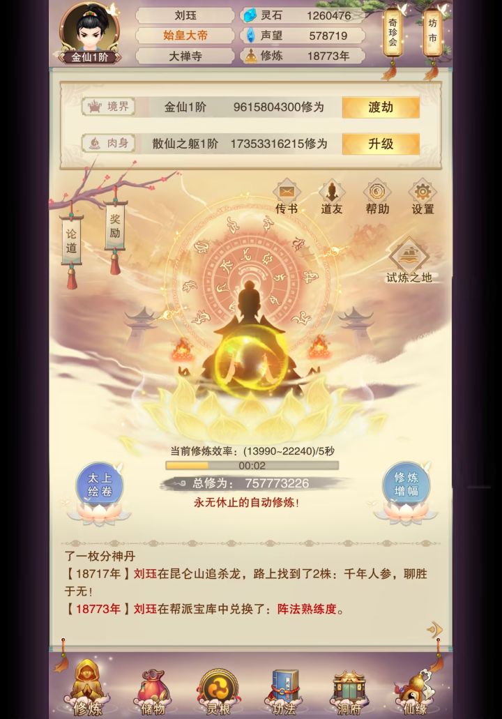 金仙打卡记录贴截图