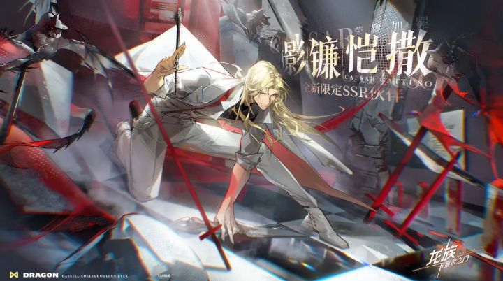 龙族:卡塞尔之门新手攻略(内含兑换码)截图