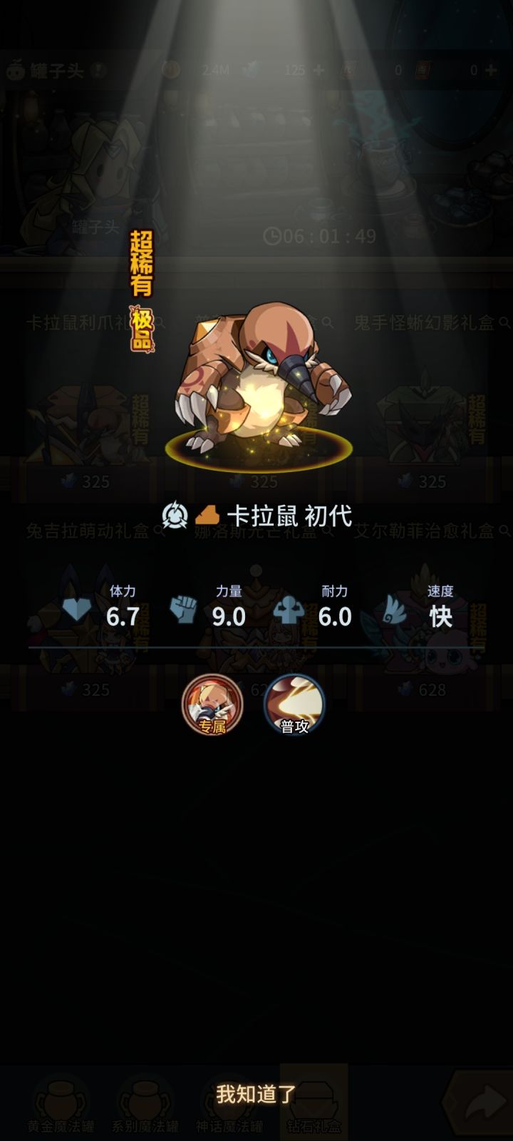 48级的我，纪念第一只极品截图