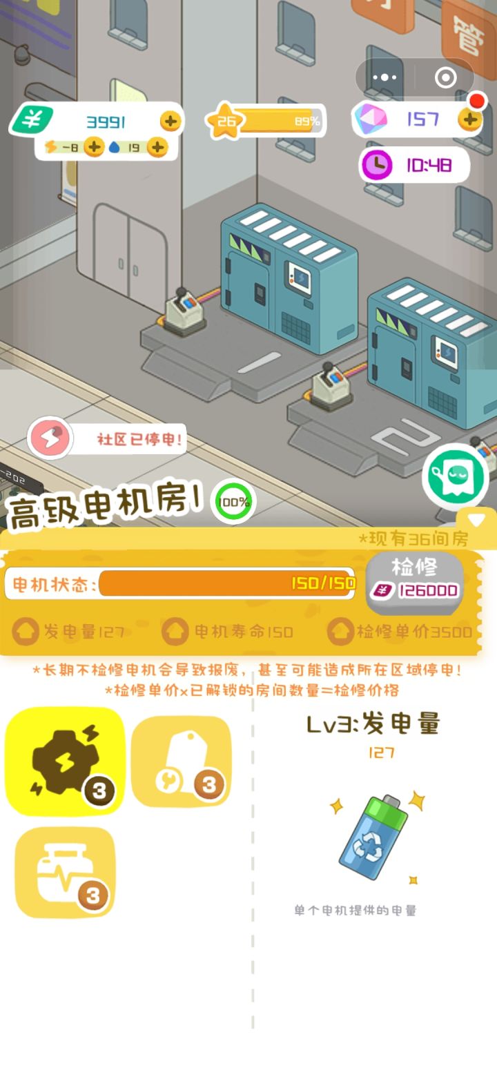 停电问题截图