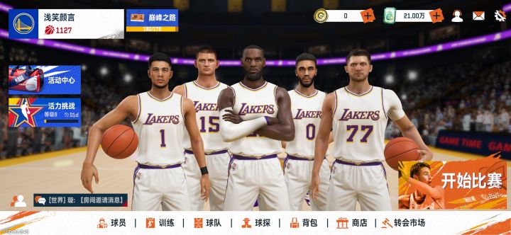 NBA巅峰对决截图