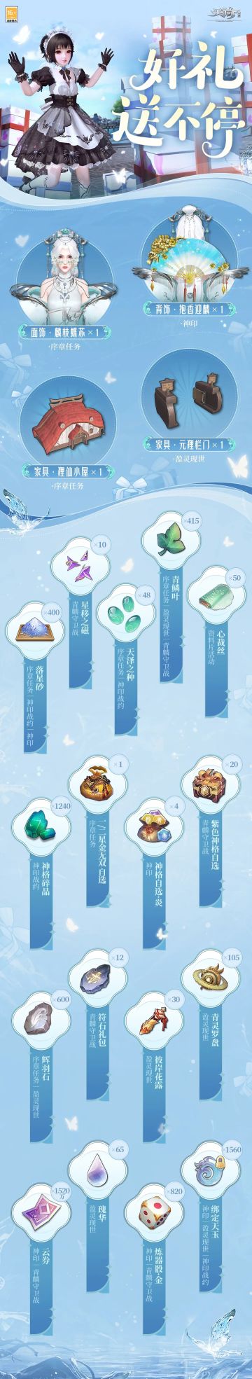 白送人均两万四天玉的福利了！免费外观/家具/珍稀道具...全由青帝买单了！