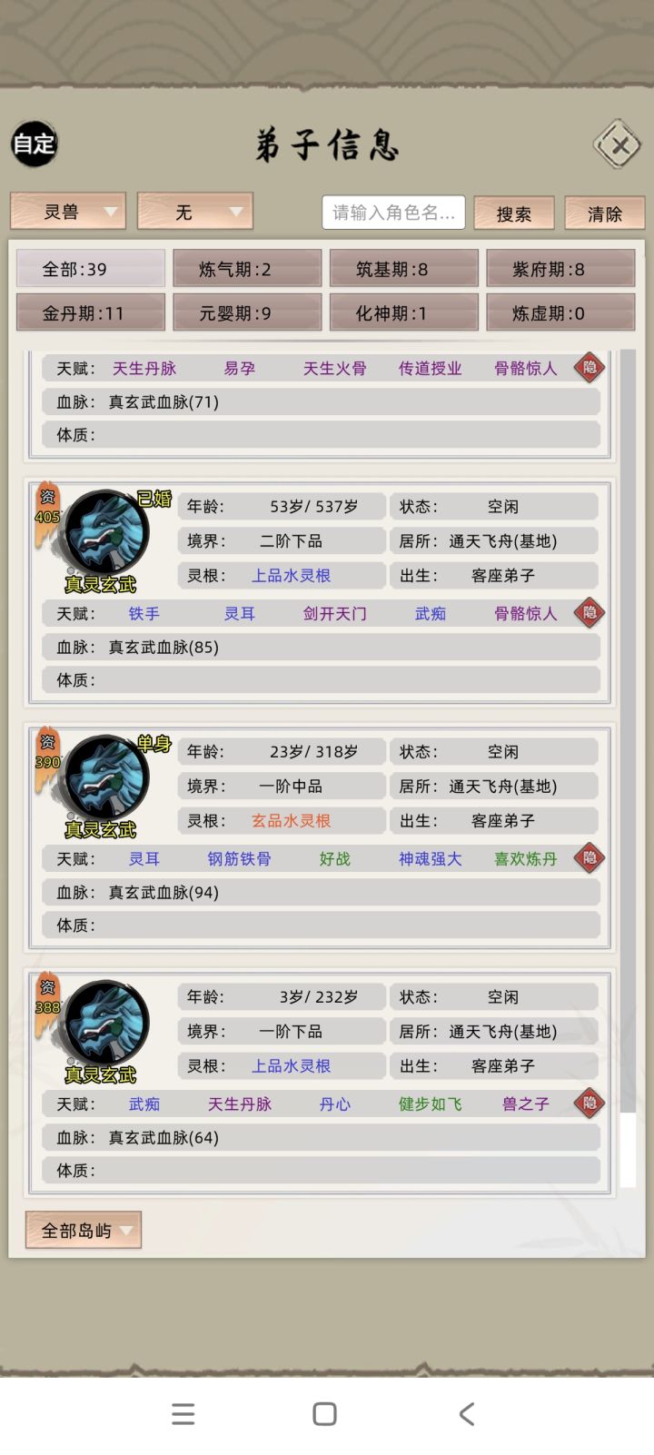 堂堂真灵的后代,10个练气圆满突破到筑基境只剩3个,真是耻辱啊。#修仙家族模拟器截图