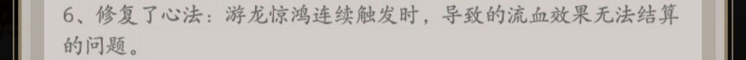游龙心法优化后效果截图