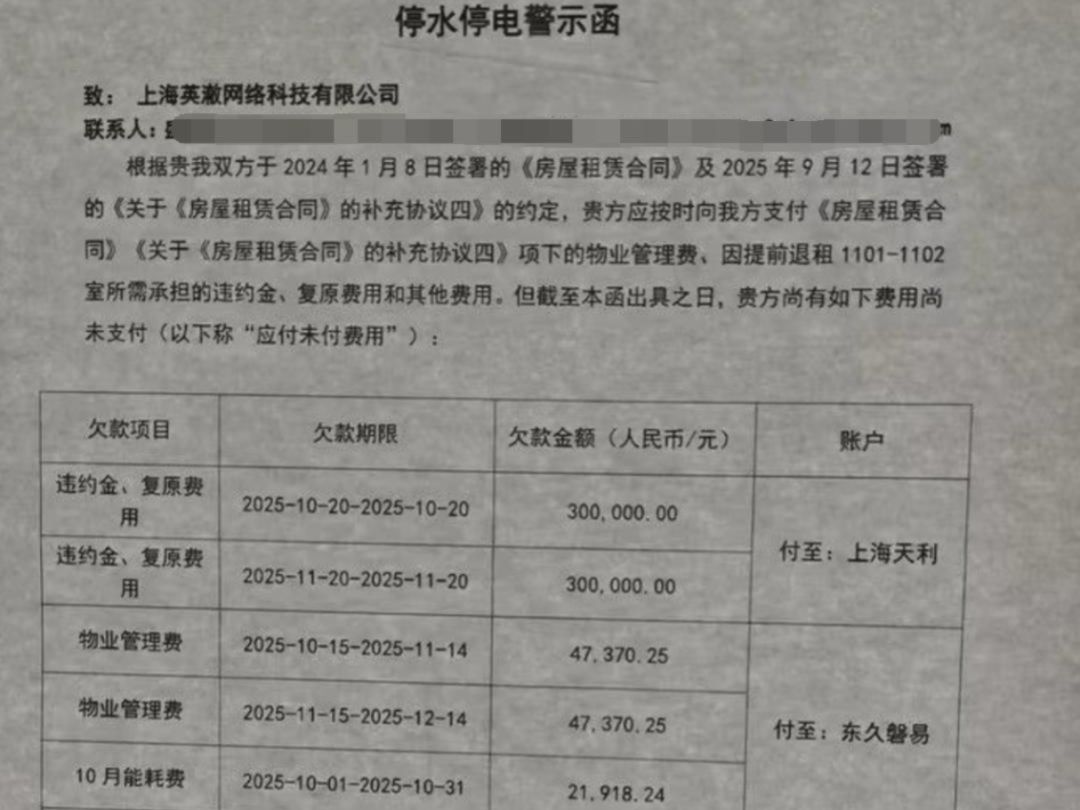 英澈拖欠物业费?千年之旅还能行吗 2