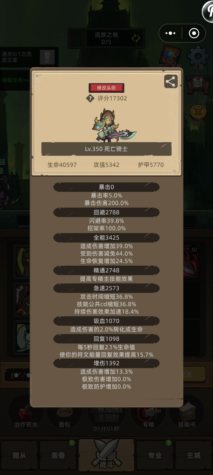 现在没什么伤害截图