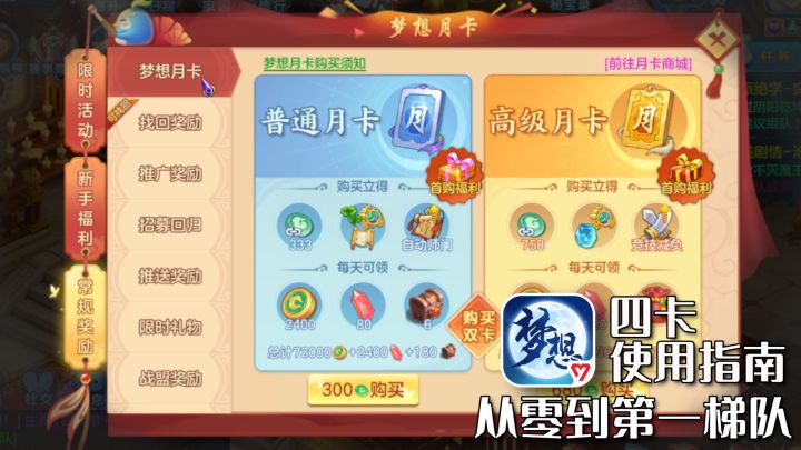 【梦想3手游攻略】四卡使用指南,从零教你登上第一梯队!截图