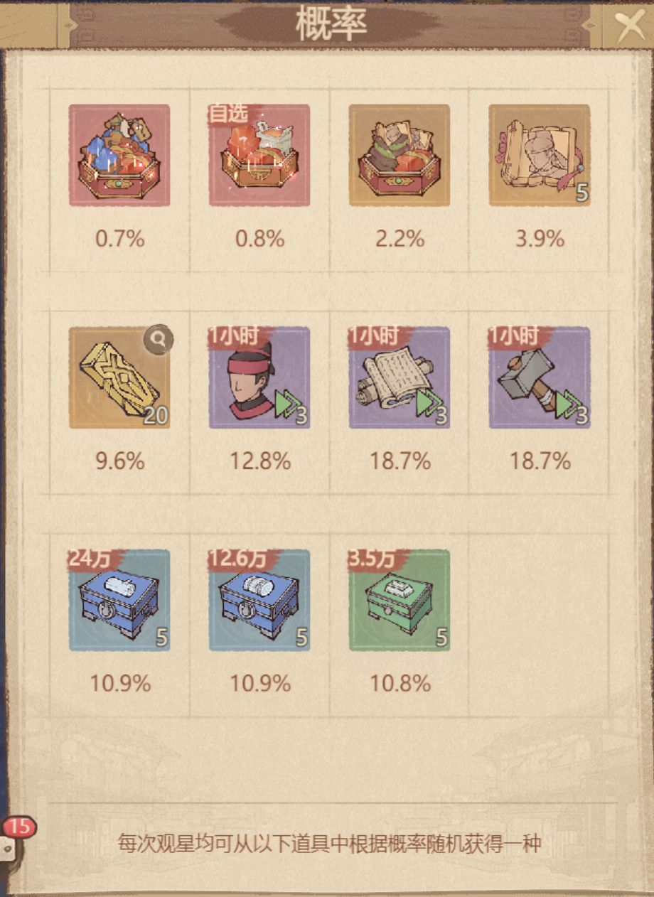 夜观星象活动攻略更新版 3
