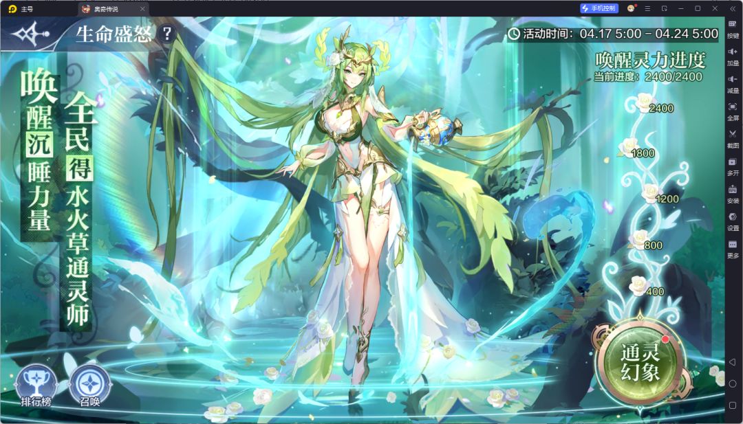 普通门：生命女神 · 盖希瑞（本体瑞妈）截图