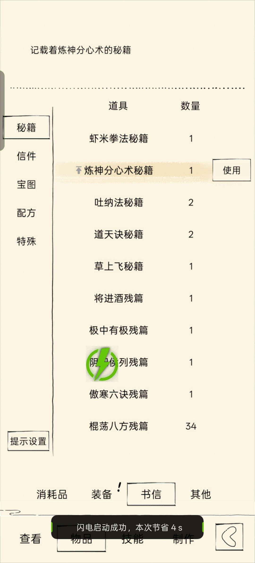 靠了熊猫人全没了 2