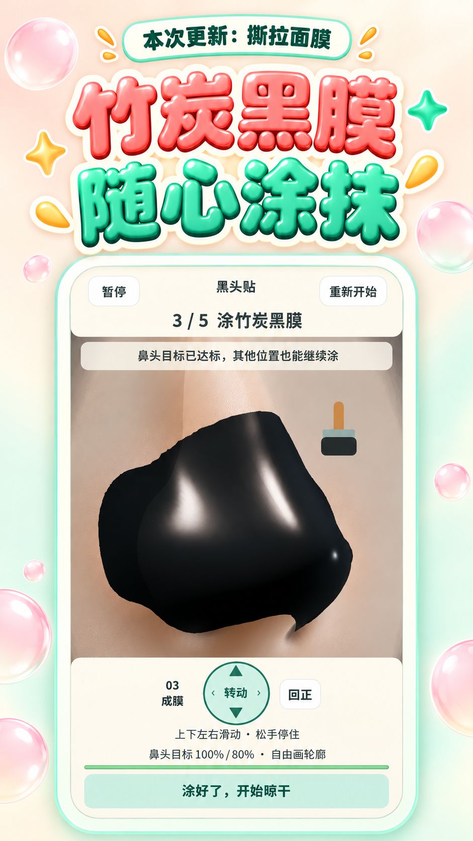《超爽黑头》V1.2 更新公告 3