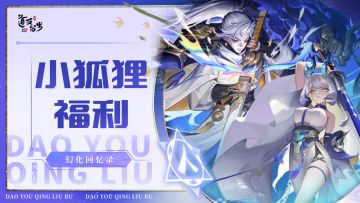 幻化时光机 | 历代幻化名场面，测测道友的仙龄