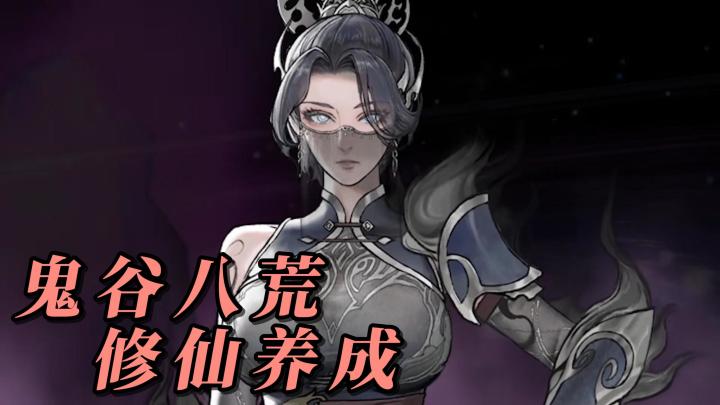 高自由度+修仙模拟!书写出,你独一无二的修仙传奇吧!截图