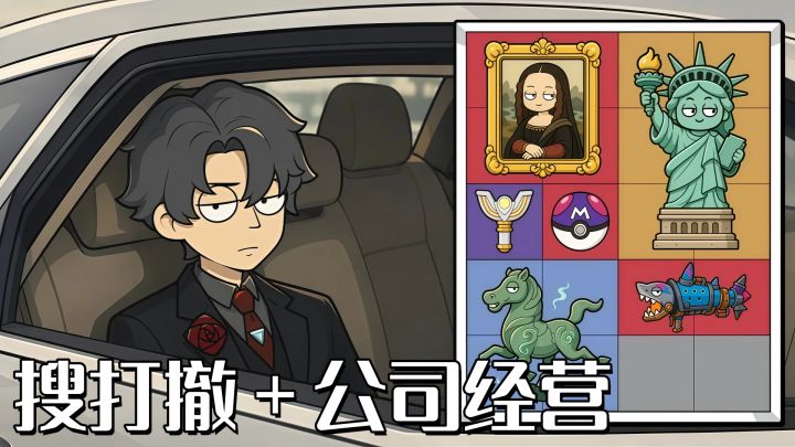 派小偷打工,我坐等升职!截图